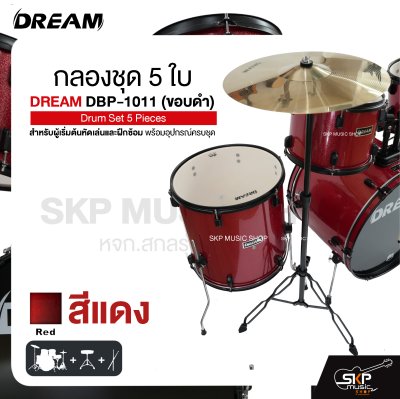 กลองชุด 5 ใบ สำหรับผู้เริ่มต้นหัดเล่นและฝึกซ้อม พร้อมอุปกรณ์ครบชุด DREAM DBP-1011 (ขอบดำ) Drum Set 5 Pieces