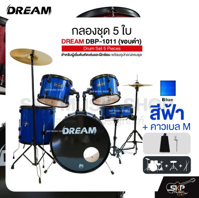 กลองชุด 5 ใบ สำหรับผู้เริ่มต้นหัดเล่นและฝึกซ้อม พร้อมอุปกรณ์ครบชุด DREAM DBP-1011 (ขอบดำ) Drum Set 5 Pieces