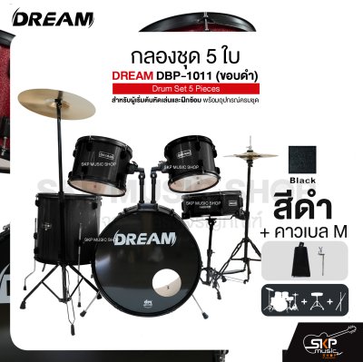 กลองชุด 5 ใบ สำหรับผู้เริ่มต้นหัดเล่นและฝึกซ้อม พร้อมอุปกรณ์ครบชุด DREAM DBP-1011 (ขอบดำ) Drum Set 5 Pieces