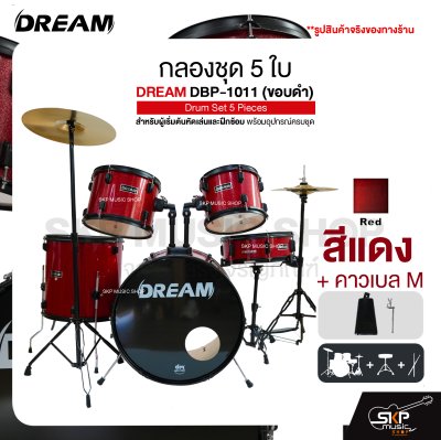 กลองชุด 5 ใบ สำหรับผู้เริ่มต้นหัดเล่นและฝึกซ้อม พร้อมอุปกรณ์ครบชุด DREAM DBP-1011 (ขอบดำ) Drum Set 5 Pieces