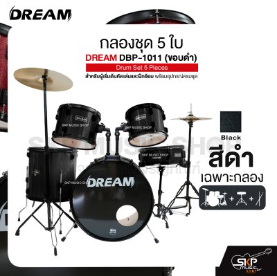 กลองชุด 5 ใบ สำหรับผู้เริ่มต้นหัดเล่นและฝึกซ้อม พร้อมอุปกรณ์ครบชุด DREAM DBP-1011 (ขอบดำ) Drum Set 5 Pieces