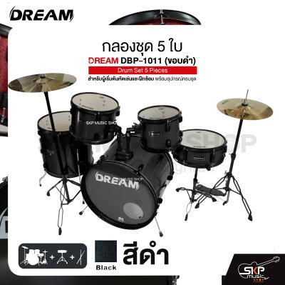 กลองชุด 5 ใบ สำหรับผู้เริ่มต้นหัดเล่นและฝึกซ้อม พร้อมอุปกรณ์ครบชุด DREAM DBP-1011 (ขอบดำ) Drum Set 5 Pieces