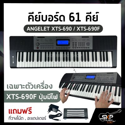 ANGELET XTS-690 / XTS-690F