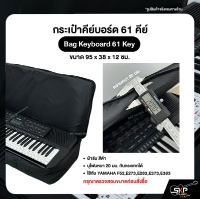 กระเป๋าคีย์บอร์ด 61 คีย์ Bag Keyboard 61 Key ขนาด 95 x 38 x 12 ซม. ผ้าร่ม บุโฟมหนา 20 มม. กันกระแทกได้ ใช้กับ YAMAHA F52,E273,E283,E373,E383
