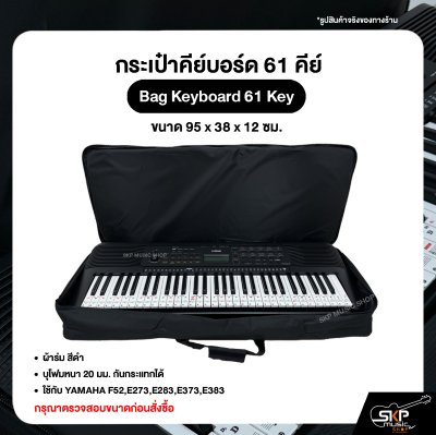 กระเป๋าคีย์บอร์ด 61 คีย์ Bag Keyboard 61 Key ขนาด 95 x 38 x 12 ซม. ผ้าร่ม บุโฟมหนา 20 มม. กันกระแทกได้ ใช้กับ YAMAHA F52,E273,E283,E373,E383