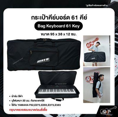 กระเป๋าคีย์บอร์ด 61 คีย์ Bag Keyboard 61 Key ขนาด 95 x 38 x 12 ซม. ผ้าร่ม บุโฟมหนา 20 มม. กันกระแทกได้ ใช้กับ YAMAHA F52,E273,E283,E373,E383
