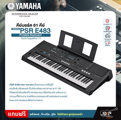 คีย์บอร์ด 61 คีย์ YAMAHA PSR-E483 Portable Keyboard แถมไฟล์จังหวะลูกทุ่งหมอลำ รับประกันศูนย์ไทย 1 ปี