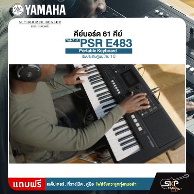 คีย์บอร์ด 61 คีย์ YAMAHA PSR-E483 Portable Keyboard แถมไฟล์จังหวะลูกทุ่งหมอลำ รับประกันศูนย์ไทย 1 ปี