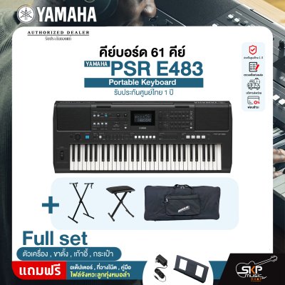 คีย์บอร์ด 61 คีย์ YAMAHA PSR-E483 Portable Keyboard แถมไฟล์จังหวะลูกทุ่งหมอลำ รับประกันศูนย์ไทย 1 ปี