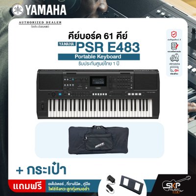 คีย์บอร์ด 61 คีย์ YAMAHA PSR-E483 Portable Keyboard แถมไฟล์จังหวะลูกทุ่งหมอลำ รับประกันศูนย์ไทย 1 ปี