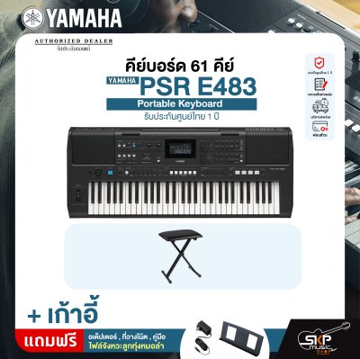 คีย์บอร์ด 61 คีย์ YAMAHA PSR-E483 Portable Keyboard แถมไฟล์จังหวะลูกทุ่งหมอลำ รับประกันศูนย์ไทย 1 ปี