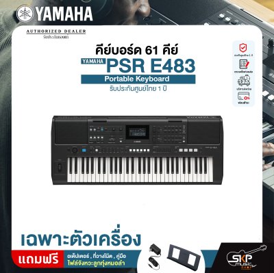 คีย์บอร์ด 61 คีย์ YAMAHA PSR-E483 Portable Keyboard แถมไฟล์จังหวะลูกทุ่งหมอลำ รับประกันศูนย์ไทย 1 ปี
