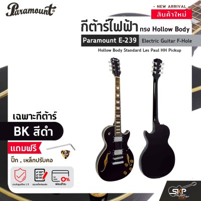 กีต้าร์ไฟฟ้า ทรง Hollow Body Paramount E-239 Electric Guitar F-Hole Hollow Body Standard Les Paul HH Pickup