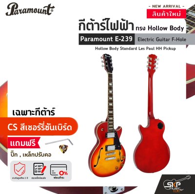 กีต้าร์ไฟฟ้า ทรง Hollow Body Paramount E-239 Electric Guitar F-Hole Hollow Body Standard Les Paul HH Pickup