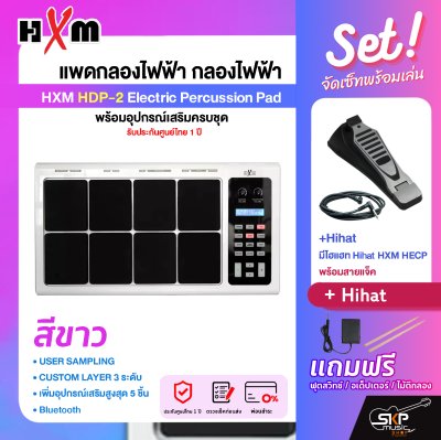HXM HDP-2 Electric Percussion Pad