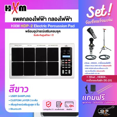 HXM HDP-2 Electric Percussion Pad