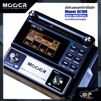มัลติเอฟเฟคกีต้าร์ไฟฟ้า Mooer GE100 Guitar Multi Effects สินค้าใหม่แท้ รับประกัน 1 ปี แถมอเด็ปเตอร์และคู่มือ