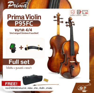 Prima Violin P95FC