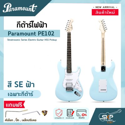 กีต้าร์ไฟฟ้า ทรง Stratocaster Paramount PE102 Stratrosonic Series Electric Guitar HSS Pickup