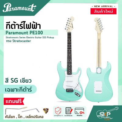 กีต้าร์ไฟฟ้า ทรง Stratocaster Paramount PE100 Stratrosonic Series Electric Guitar SSS Pickup