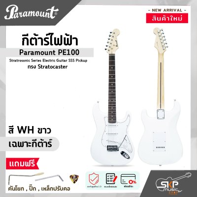 กีต้าร์ไฟฟ้า ทรง Stratocaster Paramount PE100 Stratrosonic Series Electric Guitar SSS Pickup