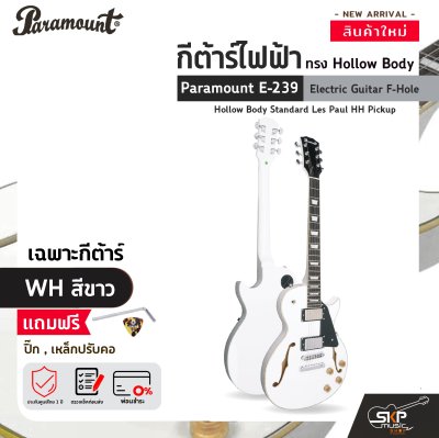 กีต้าร์ไฟฟ้า ทรง Hollow Body Paramount E-239 Electric Guitar F-Hole Hollow Body Standard Les Paul HH Pickup