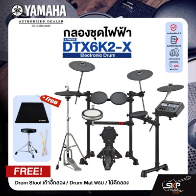 YAMAHA DTX6K2-X Electronic Drum กลองชุดไฟฟ้า ยามาฮ่า รุ่น DTX6K2-X +แถม Drum Stool เก้าอี้กลอง , Drum Mat พรม , ไม้ตีกลอง มีผ่อน 0%