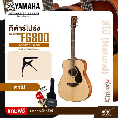 YAMAHA FG800 Acoustic Guitar กีตาร์โปร่งยามาฮ่า รุ่น FG800 ไม้หน้าแท้ Solid Spruce แถม กระเป๋ากีตาร์/ ปิ๊ก มีผ่อน 0%