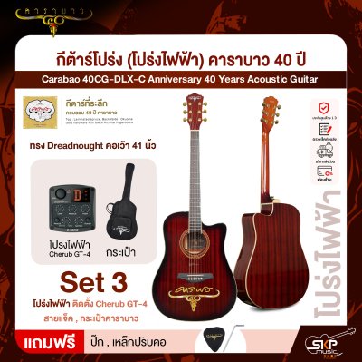กีต้าร์โปร่ง (โปร่งไฟฟ้า) คาราบาว 40 ปี ทรง Dreadnought คอเว้า 41 นิ้ว Carabao 40CG-DLX-C Anniversary 40 Years Acoustic Guitar