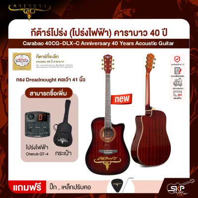 กีต้าร์โปร่ง (โปร่งไฟฟ้า) คาราบาว 40 ปี ทรง Dreadnought คอเว้า 41 นิ้ว Carabao 40CG-DLX-C Anniversary 40 Years Acoustic Guitar