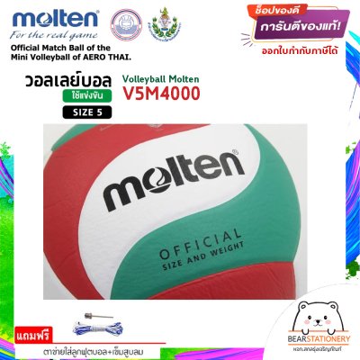 ลูกวอลเลย์บอล ลูกวอลเล่ย์ Molten V5M4000 ของแท้ 100% size 5 หนัง PU กันน้ำ เหมาะกับสนามกันแจ้ง แถมฟรี เข็มสูบ+ตาข่ายลูกวอลเลย์ สินค้าใหม่แท้ 100% ออกใบกำกับภาษีได้