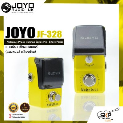 เอฟเฟคกีต้าร์ไฟฟ้า แบบก้อน เสียงเฟสเซอร์  (แนวหมอลำ,เสียงพิณ) JOYO JF-328 Nebulous Phase Ironman Series Mini Effect Pedal สินค้าใหม่แท้ รับประกัน 1 ปี