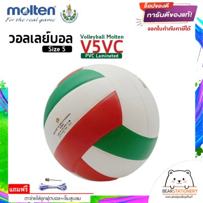 MOLTEN วอลเลย์บอลหนัง Volleyball PVC V5VC WH/R/G เบอร์ 5 แถมฟรี เข็มสูบ+ตาข่ายใส่บอล สินค้าใหม่แท้ 100% ออกใบกำกับภาษีได้