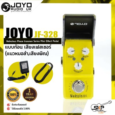 เอฟเฟคกีต้าร์ไฟฟ้า แบบก้อน เสียงเฟสเซอร์  (แนวหมอลำ,เสียงพิณ) JOYO JF-328 Nebulous Phase Ironman Series Mini Effect Pedal สินค้าใหม่แท้ รับประกัน 1 ปี