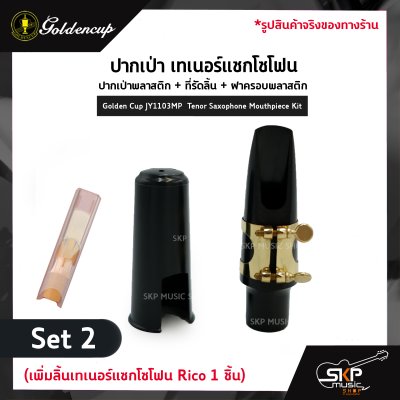 Golden Cup JY1103MP  Tenor Saxophone Mouthpiece Kit