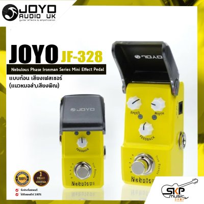 เอฟเฟคกีต้าร์ไฟฟ้า แบบก้อน เสียงเฟสเซอร์  (แนวหมอลำ,เสียงพิณ) JOYO JF-328 Nebulous Phase Ironman Series Mini Effect Pedal สินค้าใหม่แท้ รับประกัน 1 ปี