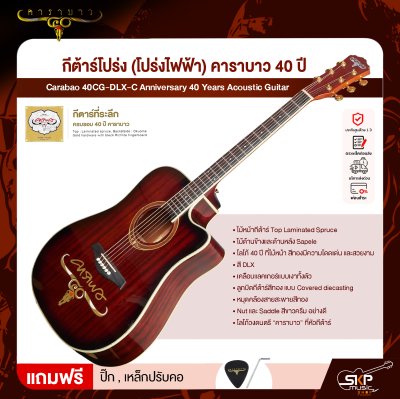 กีต้าร์โปร่ง (โปร่งไฟฟ้า) คาราบาว 40 ปี ทรง Dreadnought คอเว้า 41 นิ้ว Carabao 40CG-DLX-C Anniversary 40 Years Acoustic Guitar