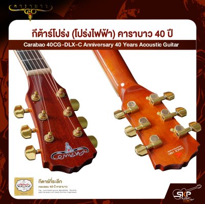 กีต้าร์โปร่ง (โปร่งไฟฟ้า) คาราบาว 40 ปี ทรง Dreadnought คอเว้า 41 นิ้ว Carabao 40CG-DLX-C Anniversary 40 Years Acoustic Guitar
