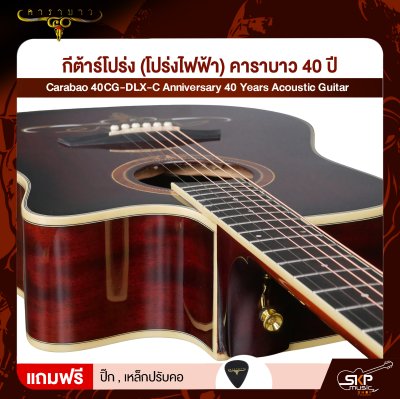 กีต้าร์โปร่ง (โปร่งไฟฟ้า) คาราบาว 40 ปี ทรง Dreadnought คอเว้า 41 นิ้ว Carabao 40CG-DLX-C Anniversary 40 Years Acoustic Guitar