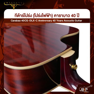กีต้าร์โปร่ง (โปร่งไฟฟ้า) คาราบาว 40 ปี ทรง Dreadnought คอเว้า 41 นิ้ว Carabao 40CG-DLX-C Anniversary 40 Years Acoustic Guitar