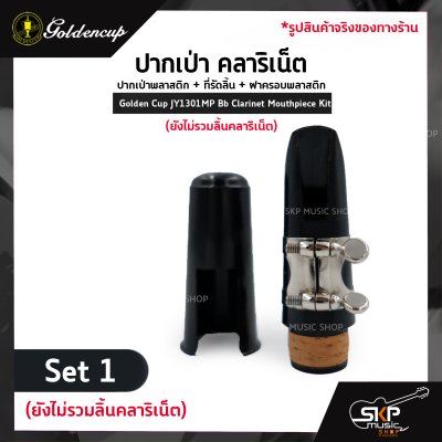 Golden Cup JY1301MP Bb Clarinet Mouthpiece Kit