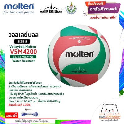 MOLTEN วอลเลย์บอลหนัง Volleyball PU เบอร์ 5 th V5M4200 แถมฟรี เข็มสูบ+ตาข่ายลูกวอลเลย์ สินค้าใหม่แท้ 100% ออกใบกำกับภาษีได้