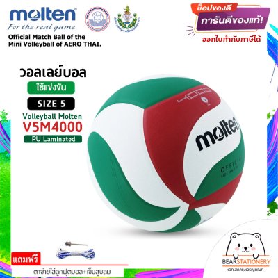 ลูกวอลเลย์บอล ลูกวอลเล่ย์ Molten V5M4000 ของแท้ 100% size 5 หนัง PU กันน้ำ เหมาะกับสนามกันแจ้ง แถมฟรี เข็มสูบ+ตาข่ายลูกวอลเลย์ สินค้าใหม่แท้ 100% ออกใบกำกับภาษีได้