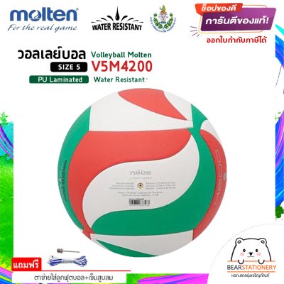 MOLTEN วอลเลย์บอลหนัง Volleyball PU เบอร์ 5 th V5M4200 แถมฟรี เข็มสูบ+ตาข่ายลูกวอลเลย์ สินค้าใหม่แท้ 100% ออกใบกำกับภาษีได้