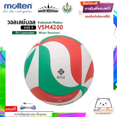 MOLTEN วอลเลย์บอลหนัง Volleyball PU เบอร์ 5 th V5M4200 แถมฟรี เข็มสูบ+ตาข่ายลูกวอลเลย์ สินค้าใหม่แท้ 100% ออกใบกำกับภาษีได้