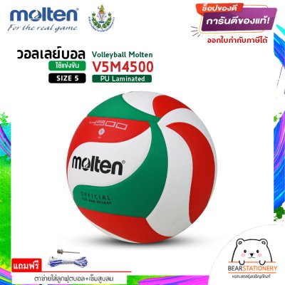 MOLTEN มอลเท่น ลูกวอลเลย์หนัง MOT Volleyball PU th V5M4500 แถมฟรี เข็มสูบ+ตาข่ายลูกวอลเลย์ สินค้าใหม่แท้ 100% ออกใบกำกับภาษีได้