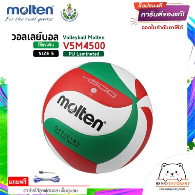 MOLTEN มอลเท่น ลูกวอลเลย์หนัง MOT Volleyball PU th V5M4500 แถมฟรี เข็มสูบ+ตาข่ายลูกวอลเลย์ สินค้าใหม่แท้ 100% ออกใบกำกับภาษีได้