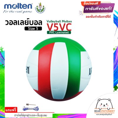 MOLTEN วอลเลย์บอลหนัง Volleyball PVC V5VC WH/R/G เบอร์ 5 แถมฟรี เข็มสูบ+ตาข่ายใส่บอล สินค้าใหม่แท้ 100% ออกใบกำกับภาษีได้