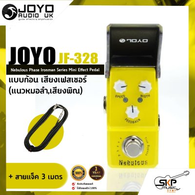 เอฟเฟคกีต้าร์ไฟฟ้า แบบก้อน เสียงเฟสเซอร์  (แนวหมอลำ,เสียงพิณ) JOYO JF-328 Nebulous Phase Ironman Series Mini Effect Pedal สินค้าใหม่แท้ รับประกัน 1 ปี