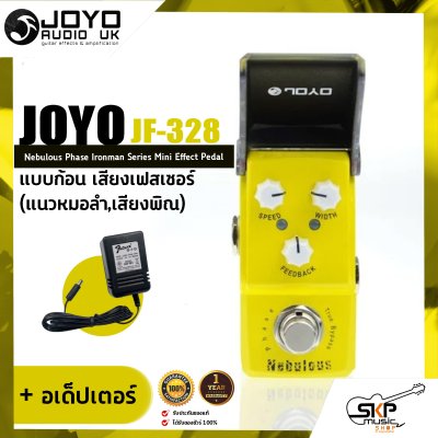 เอฟเฟคกีต้าร์ไฟฟ้า แบบก้อน เสียงเฟสเซอร์  (แนวหมอลำ,เสียงพิณ) JOYO JF-328 Nebulous Phase Ironman Series Mini Effect Pedal สินค้าใหม่แท้ รับประกัน 1 ปี